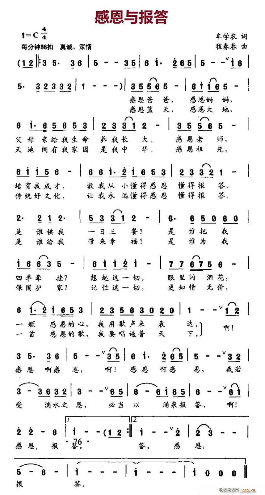 程春春 牟学农 《感恩与报答》简谱