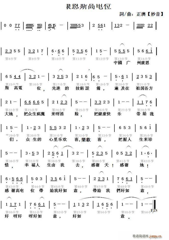 飛花無語 《廣州康恩斯高電位》简谱