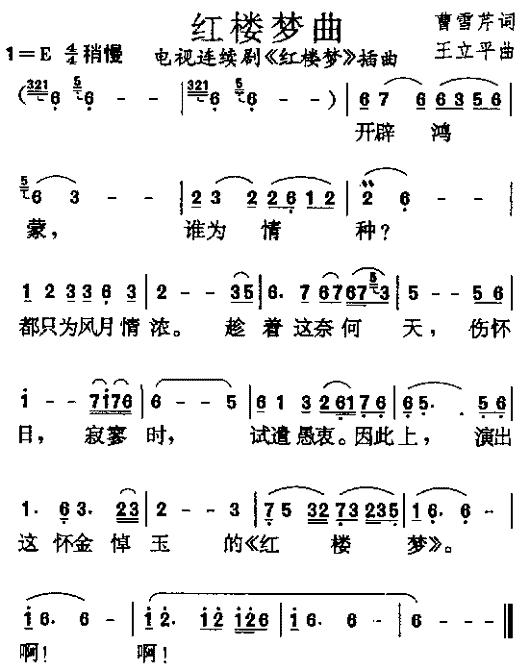 红楼梦曲（ 《红楼梦》简谱