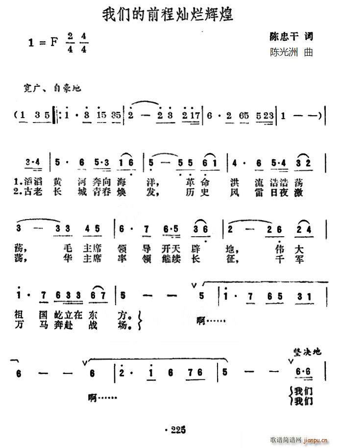 陈忠干 《我们的前程灿烂辉煌》简谱