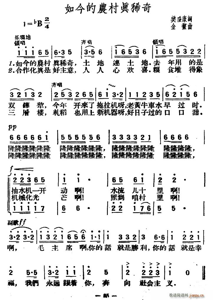 樊福康 《如今的农村真稀奇》简谱