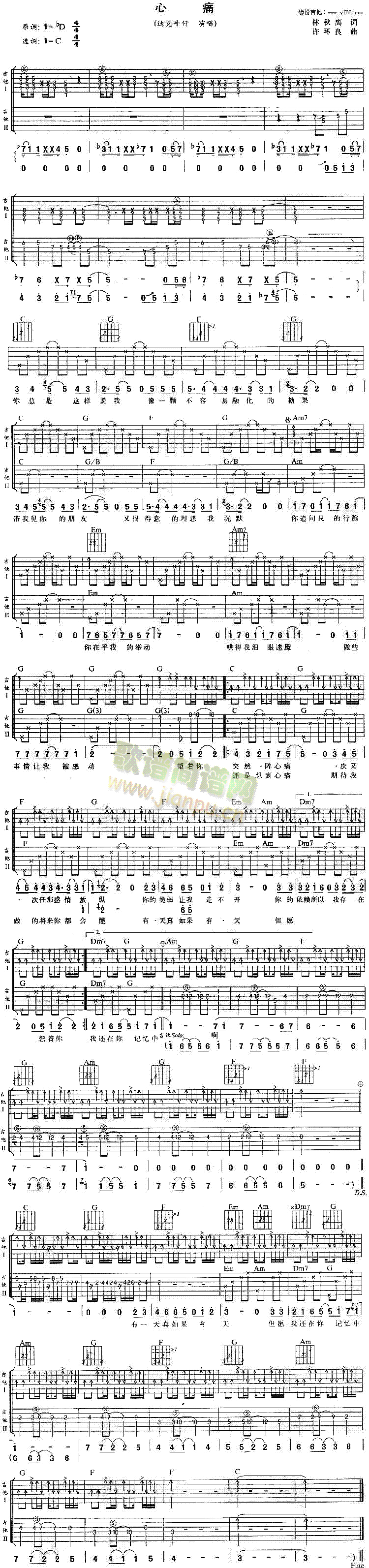 未知 《心痛》简谱