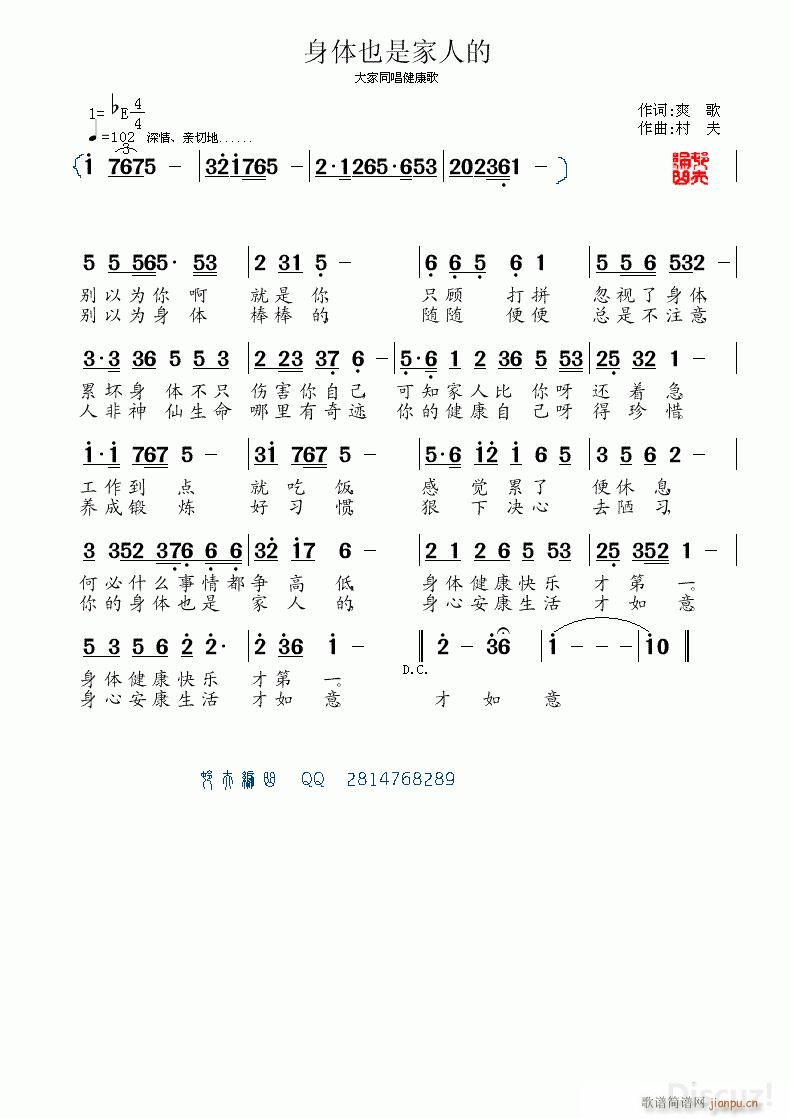 爽歌的新 《身体也是家人的》简谱