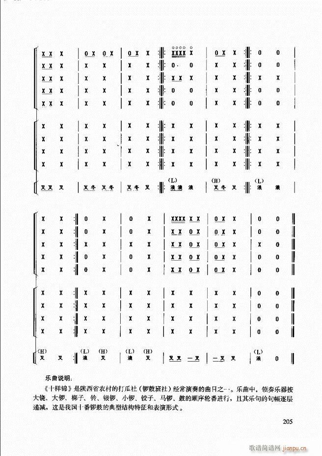 未知 《民族打击乐演奏教程181-240》简谱