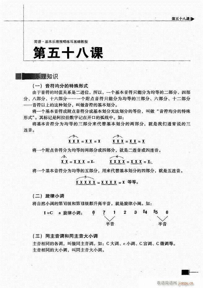 未知 《基本乐理视唱练耳基础教程301-366》简谱