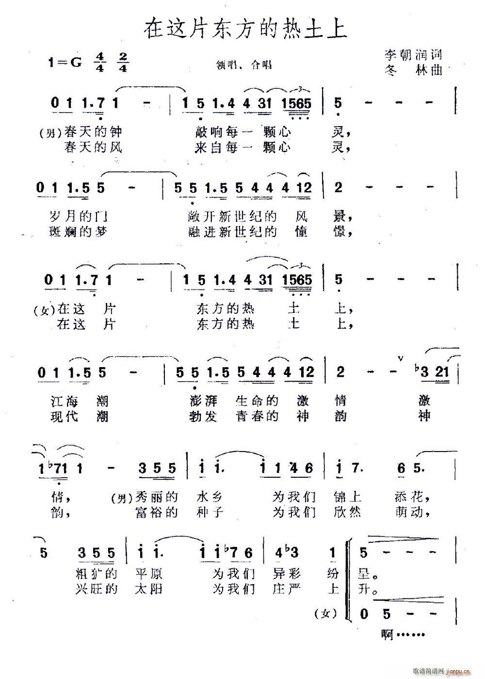 李朝润 《在这片东方的热土上》简谱