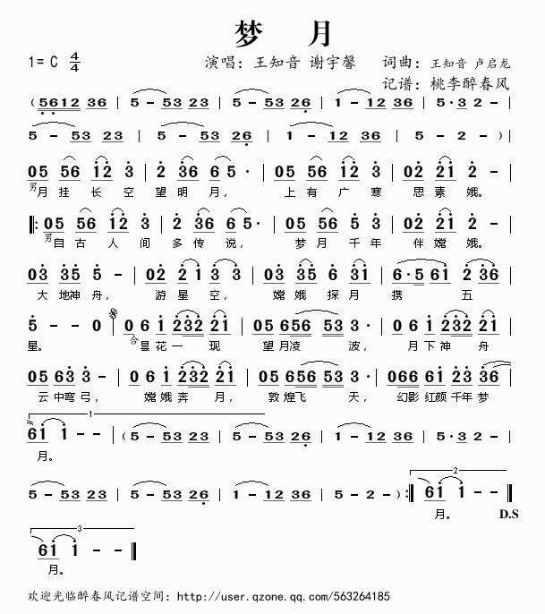 王知音谢宇馨 《梦月》简谱