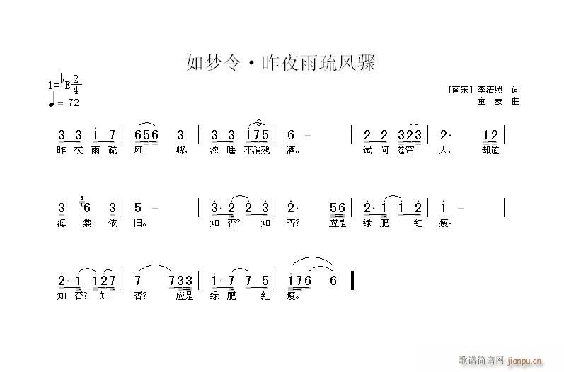 [南宋]李清照 《如梦令·昨夜雨疏风骤》简谱