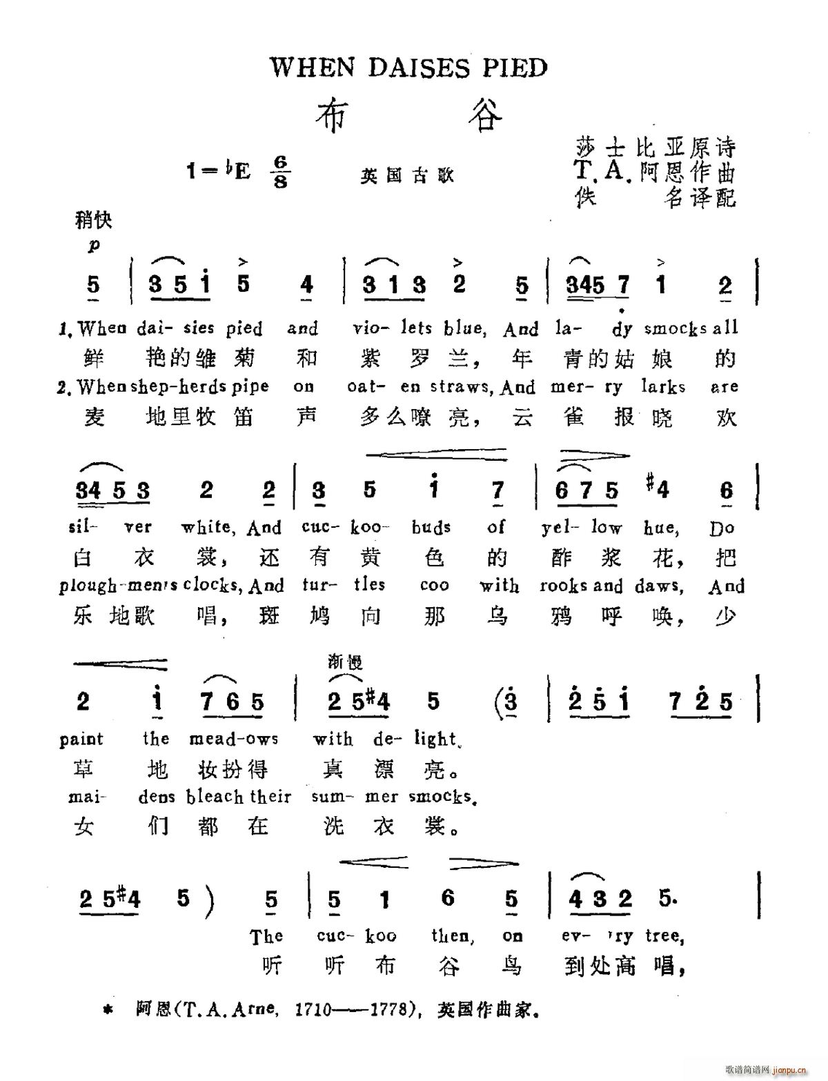 未知 《布谷（美国古歌）》简谱