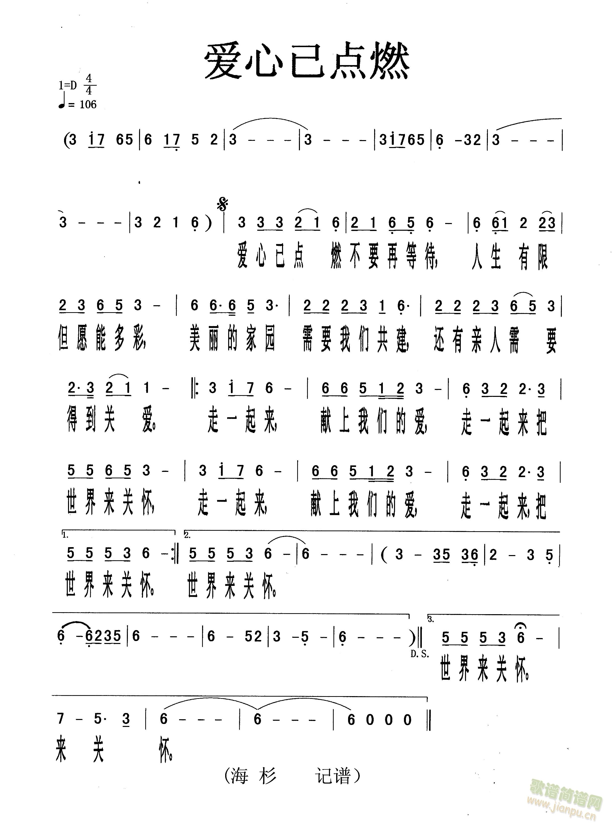 未知 《爱心已点燃》简谱