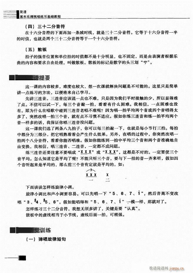 未知 《基本乐理视唱练耳基础教程301-366》简谱