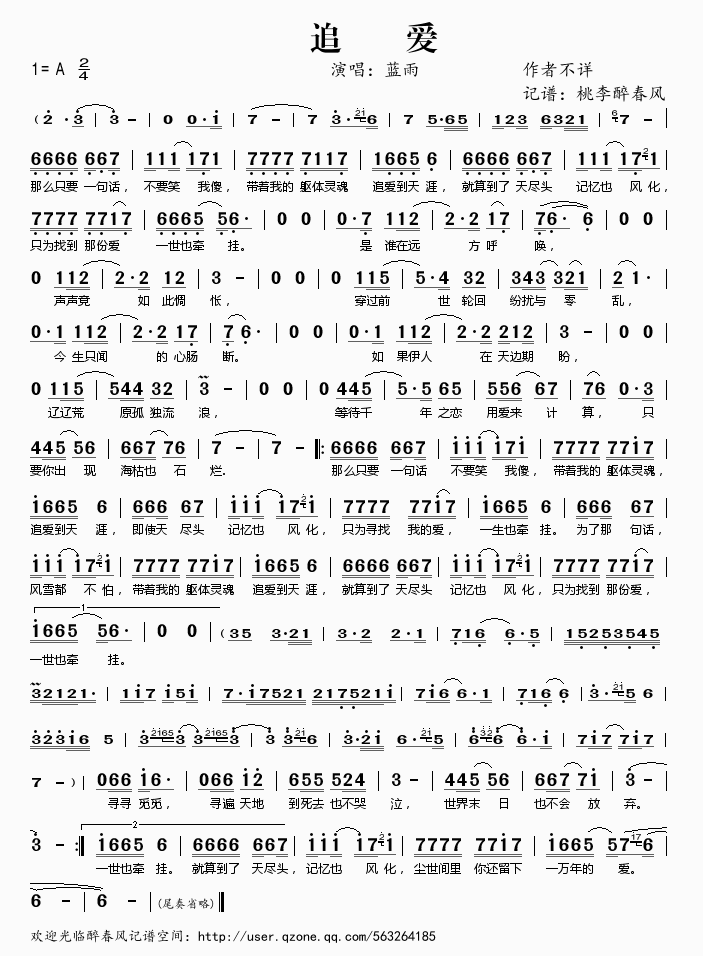 蓝雨 《追爱》简谱