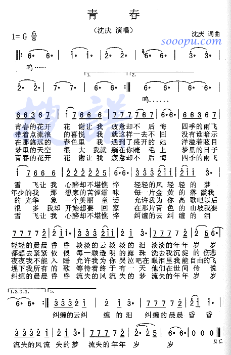 沈庆 《青春》简谱