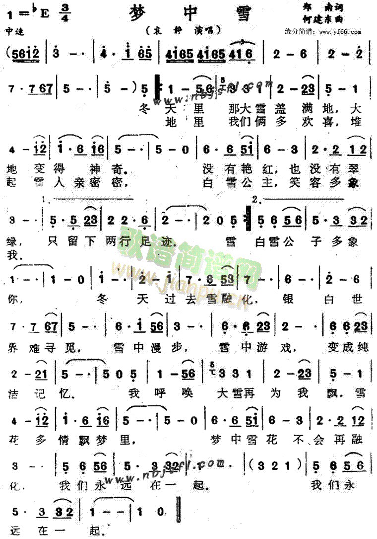 袁静 《梦中雪》简谱