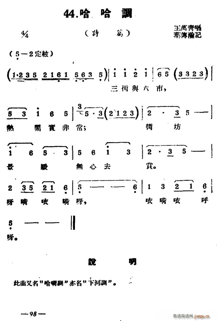 未知 《[扬剧曲牌]哈哈调（诗篇）》简谱