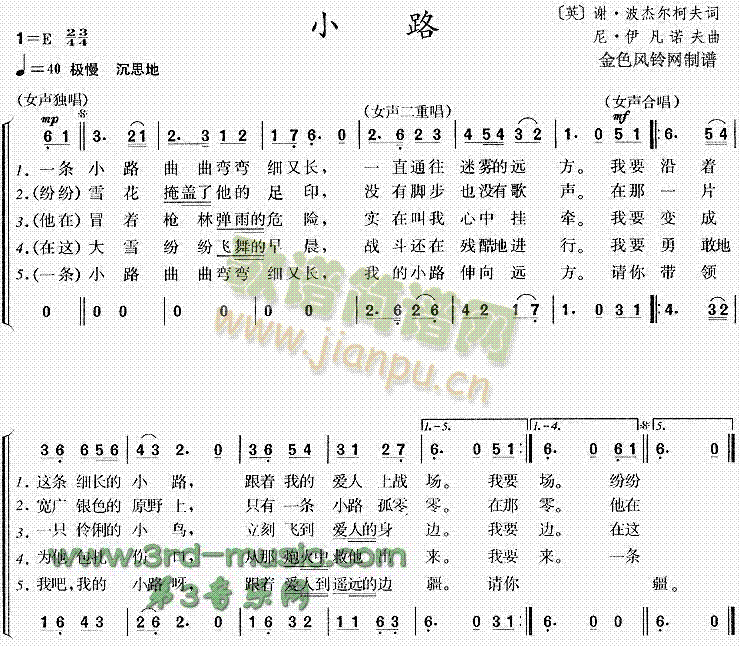 未知 《小路(苏联)[合唱曲谱]》简谱