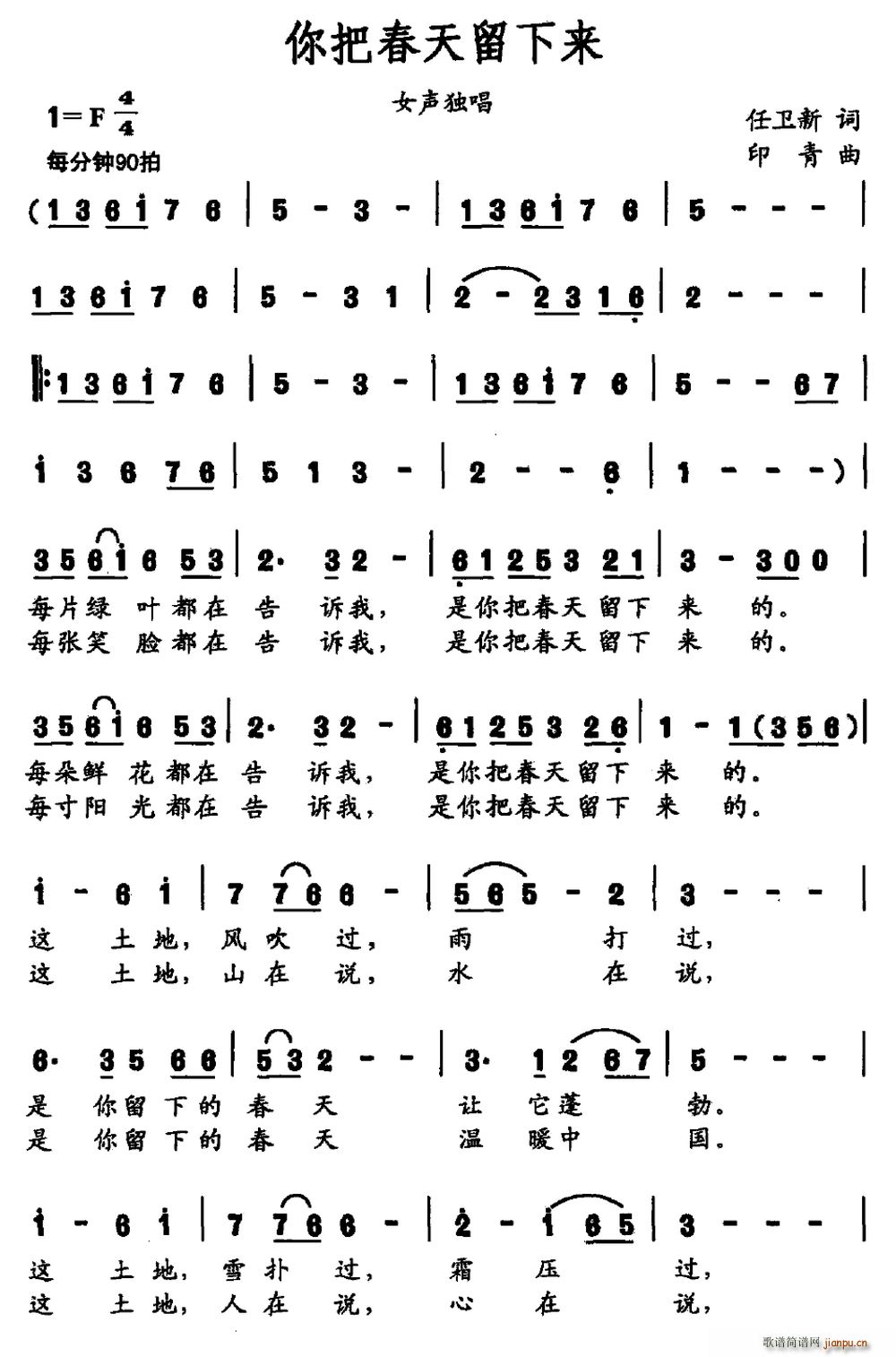 王丽达   任卫新 《你把春天留下来》简谱