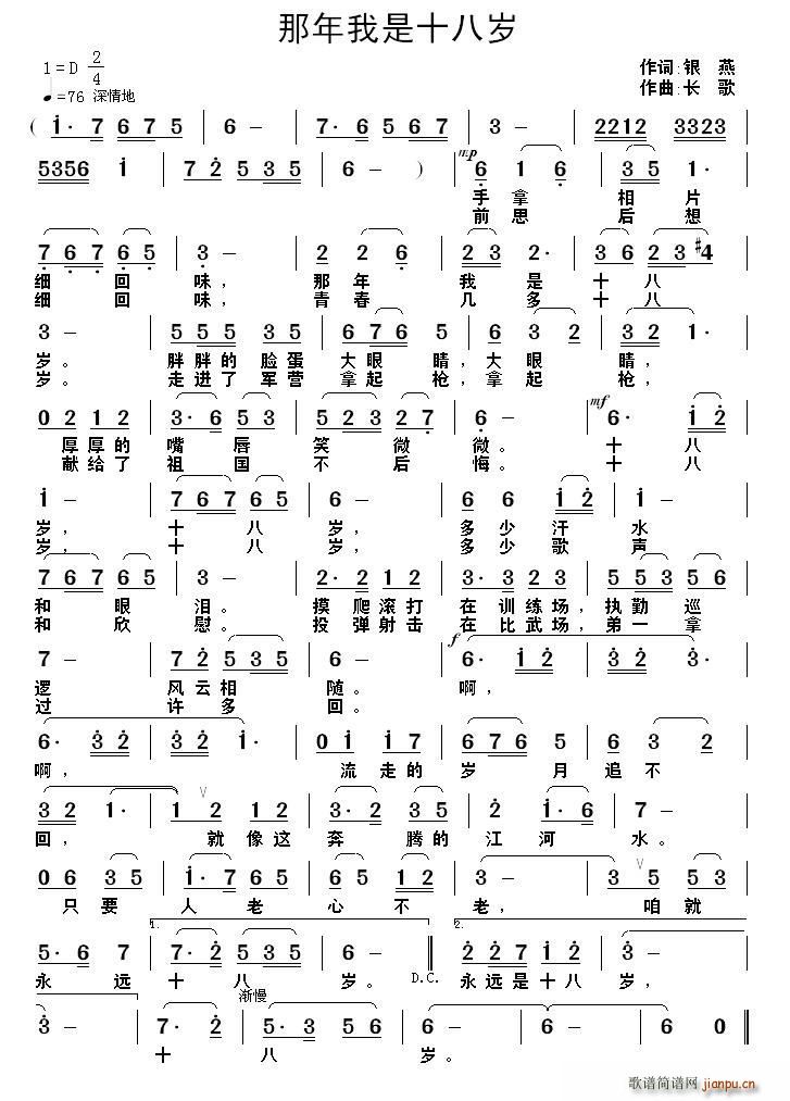 银燕 《那年我是十八岁》简谱