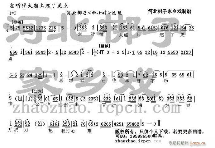 未知 《河北梆子-忽听得大船上起了更点》简谱