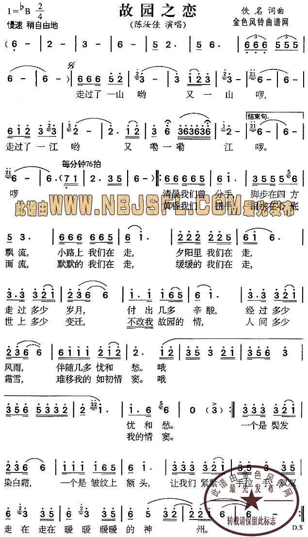 陈汝佳 《故园之恋》简谱