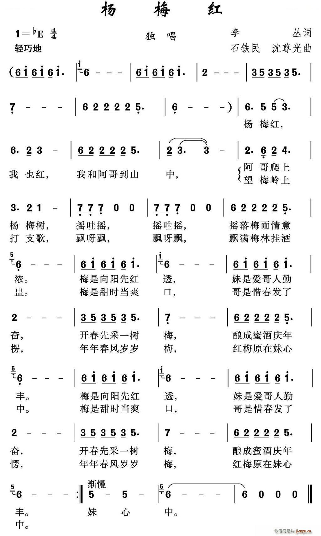 未知 《杨梅红》简谱