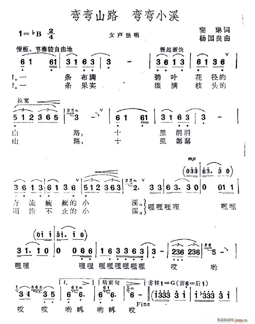 窦琳 《弯弯山路 弯弯小溪》简谱