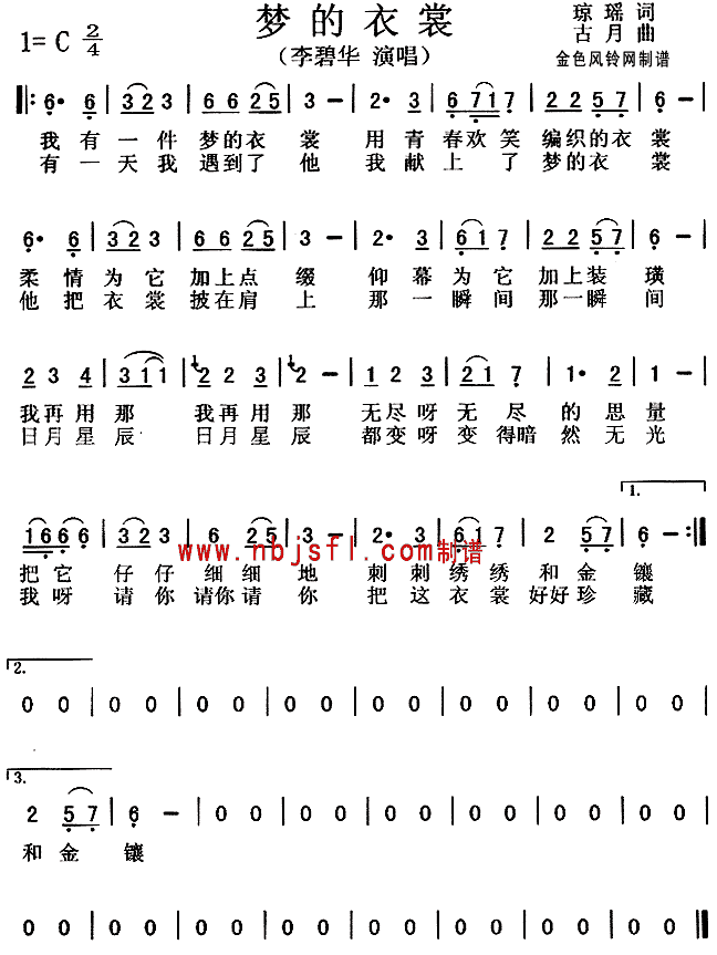 李碧华 《梦的衣裳》简谱