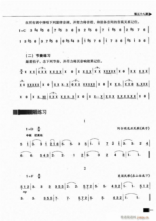 未知 《基本乐理视唱练耳基础教程301-366》简谱