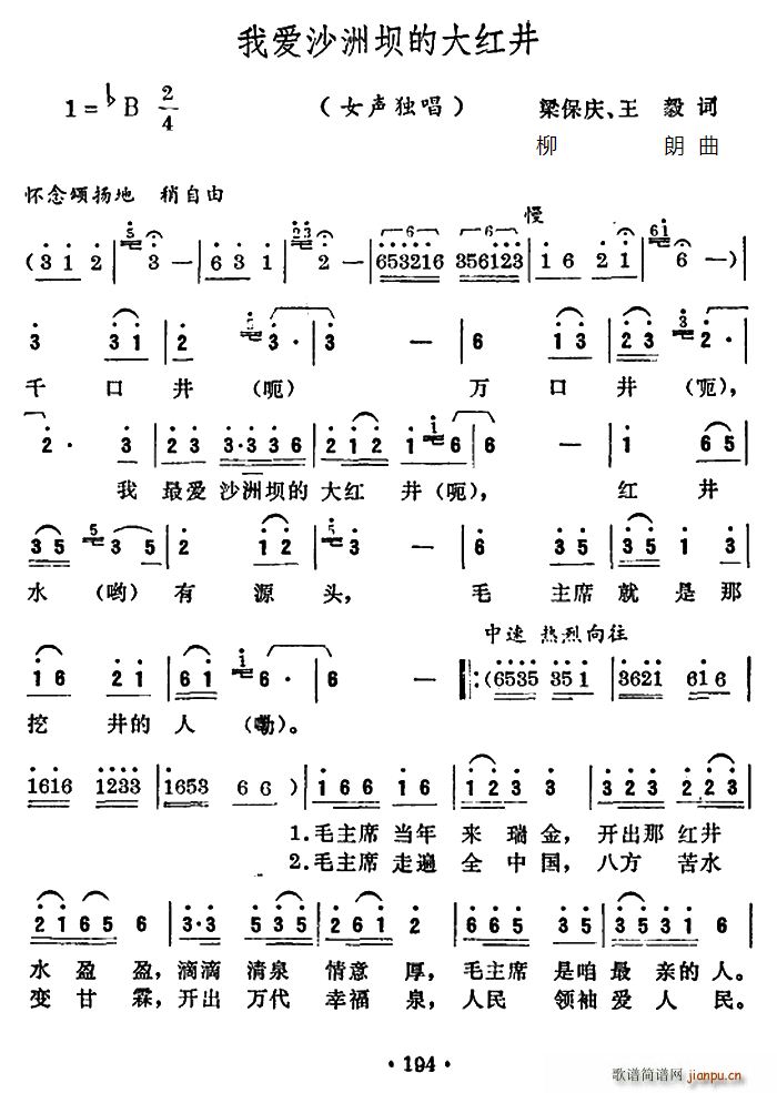 未知 《我爱沙洲坝的大红井》简谱