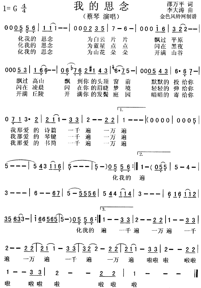 蔡琴 《我的思念》简谱