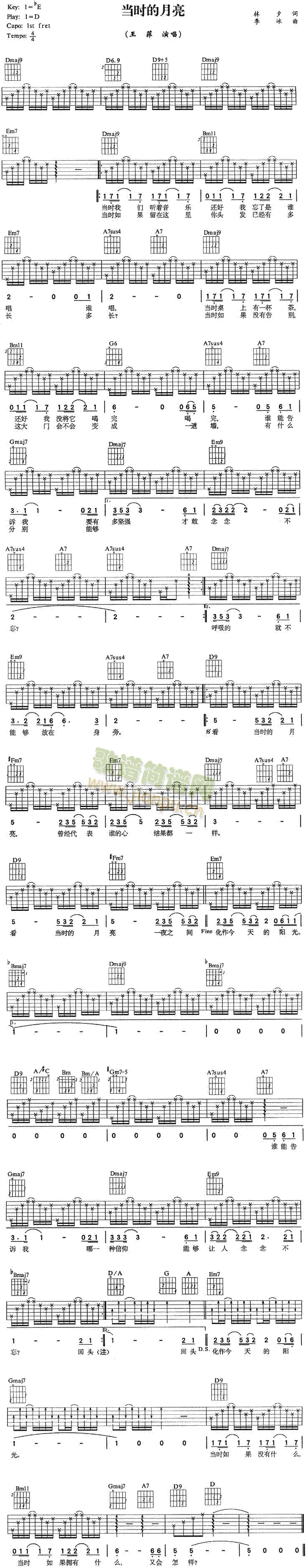 未知 《当时的月亮》简谱
