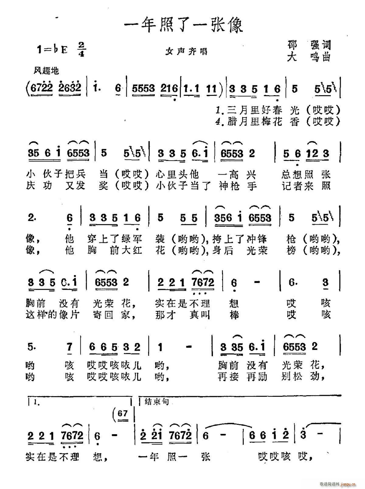 邵强 《一年照了一张像》简谱