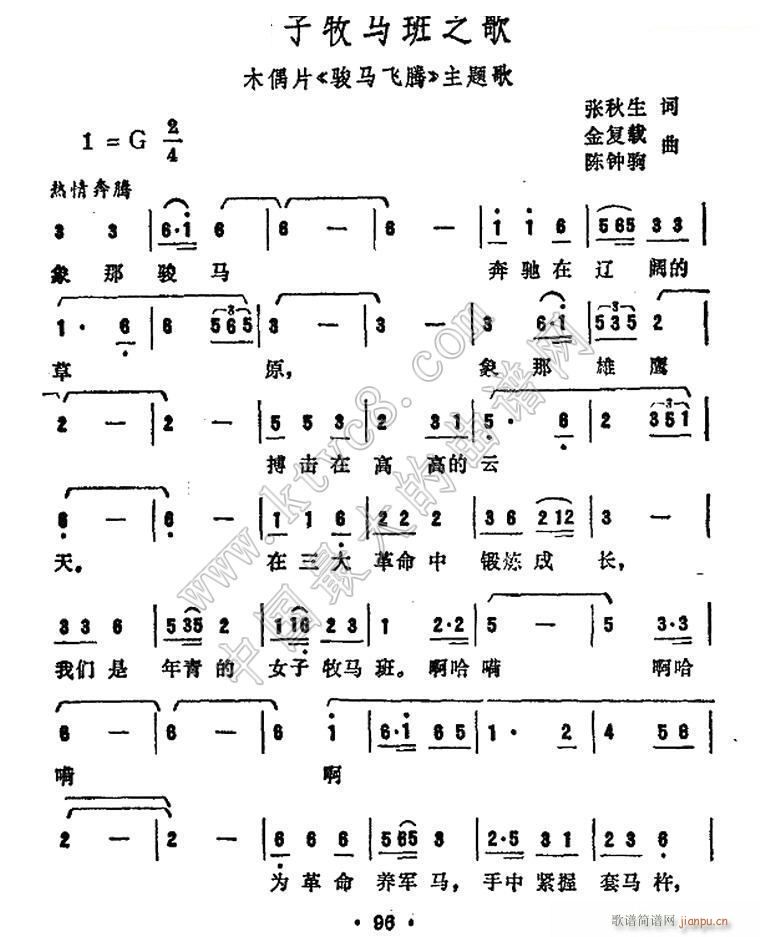 未知 《女子牧马班之歌1》简谱