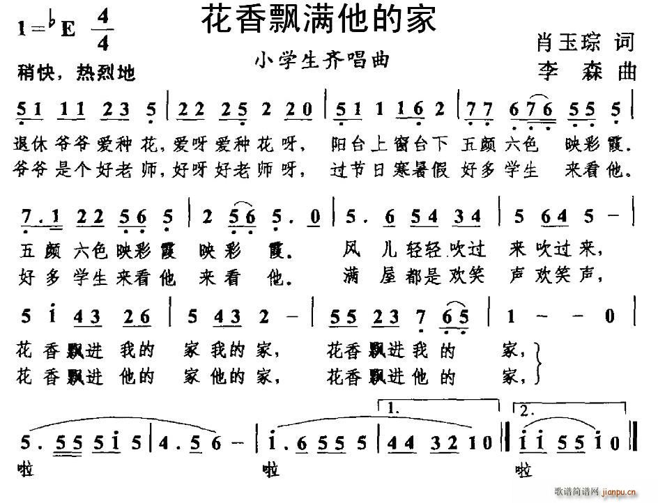 李森 《花香飘满他的家》简谱