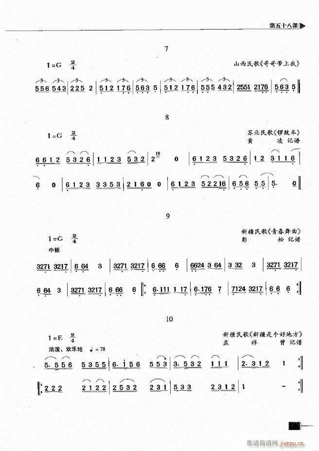 未知 《基本乐理视唱练耳基础教程301-366》简谱