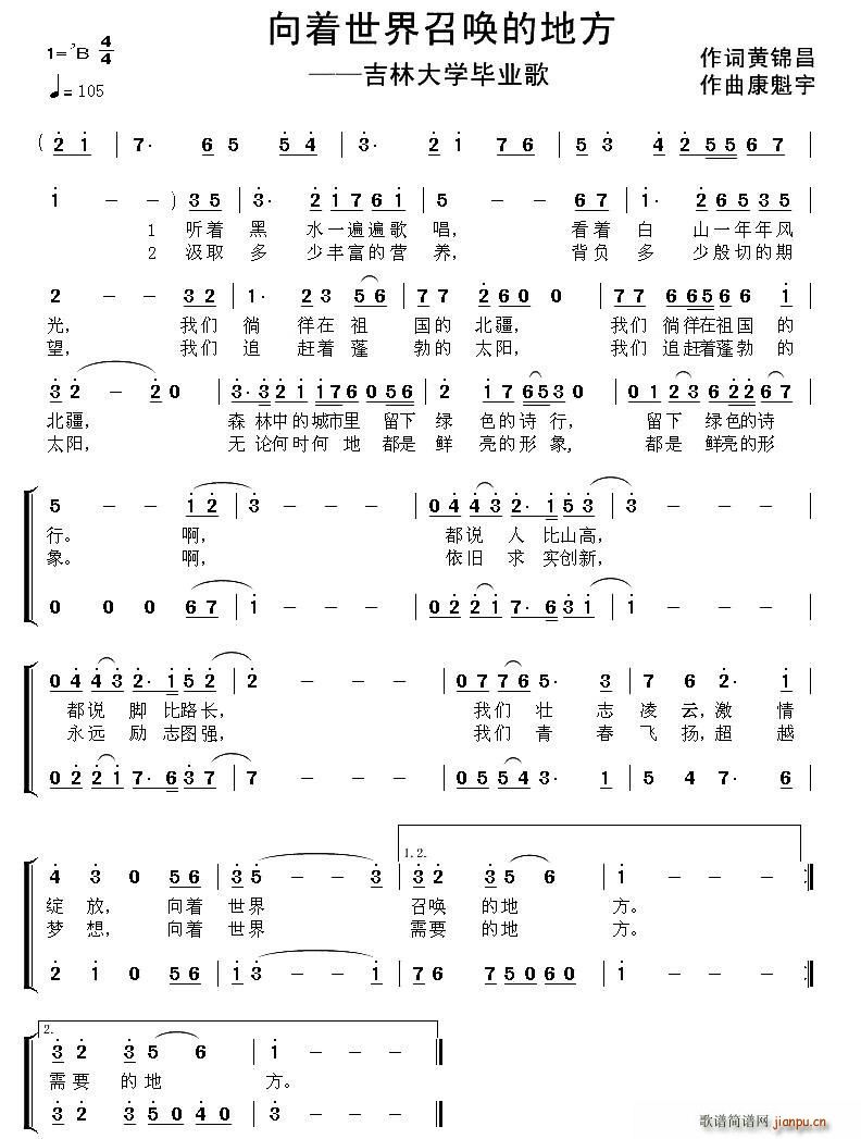 黄锦昌 《向着世界召唤的地方》简谱