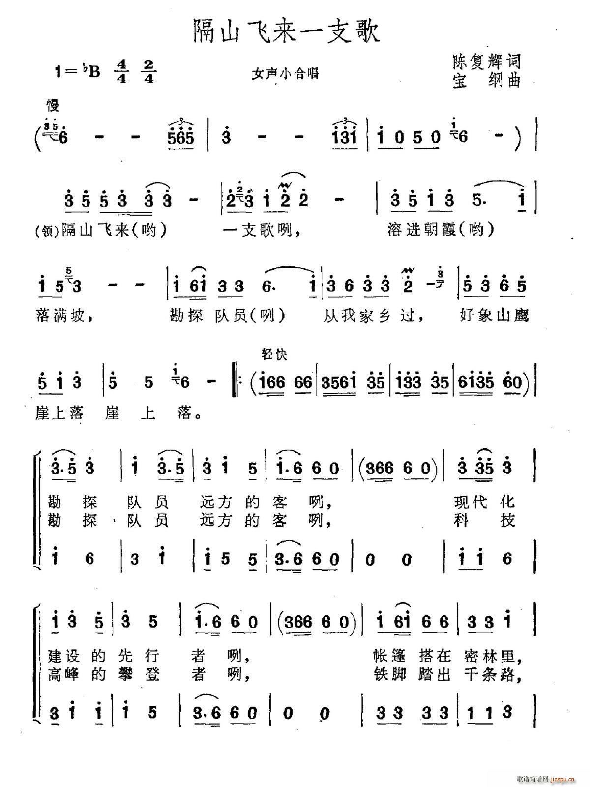 陈复辉 《隔山飞来一支歌》简谱