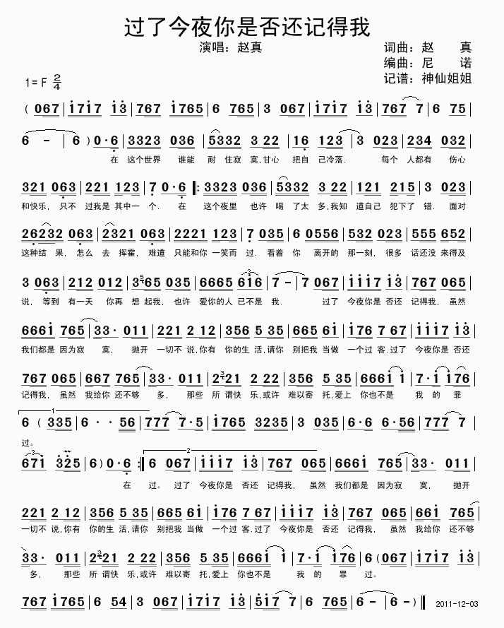 赵真 《过了今夜你是否还记得我》简谱