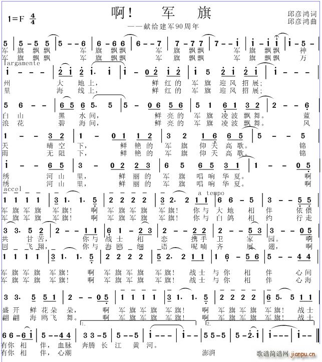 邱彦鸿   邱彦鸿 《啊 军旗》简谱