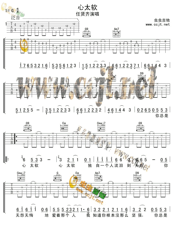 任贤齐   发布: 2006-7-30 ?? 网评:  (24票) 《心太软-（分解版）》简谱