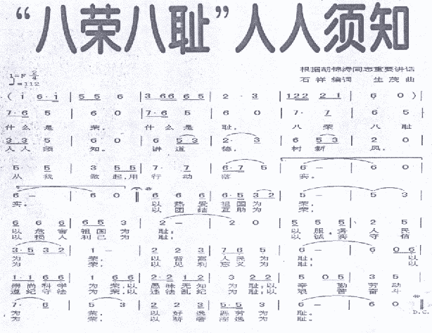 未知 《八荣八耻人人须知歌》简谱