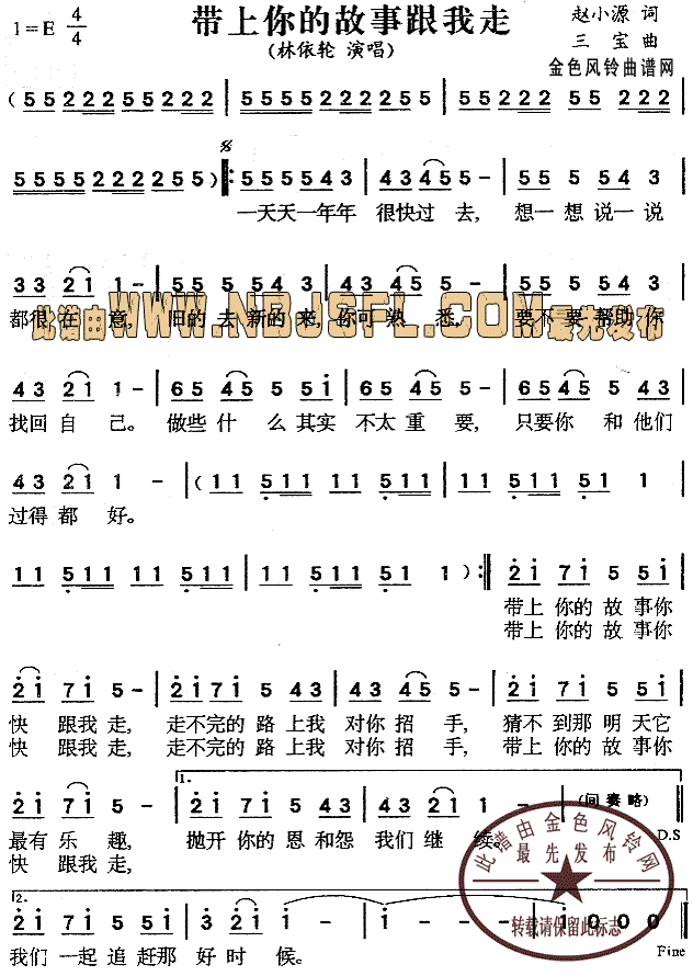 林依轮 《带上你的故事跟我走》简谱