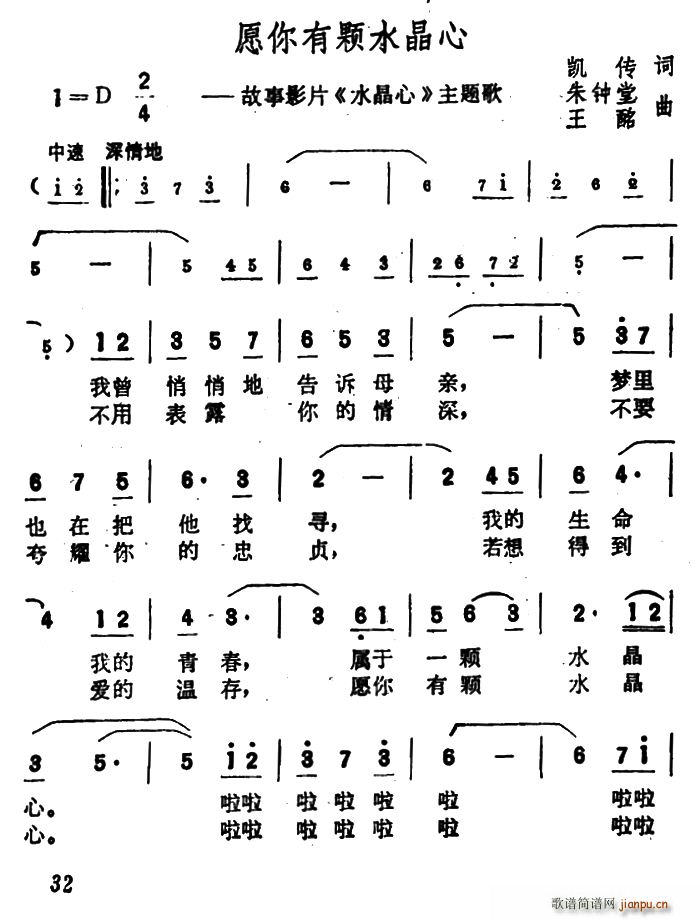 叶佩英   凯传 《水晶心》简谱