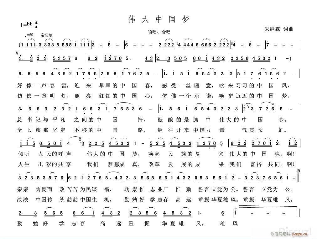 朱继霖 朱继霖 《难以献媚的歌曲--】伟大中国梦】 朱继霖词曲编 朱跃明、真情玲儿演唱》简谱