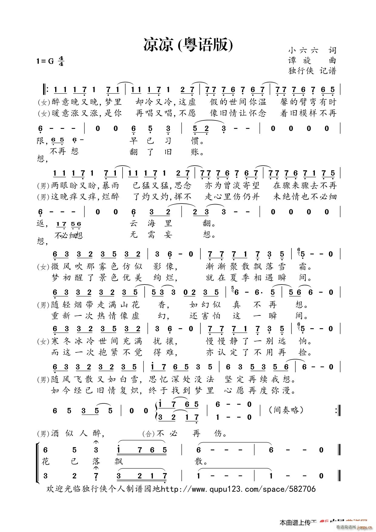 小六六 《凉凉（ 粤语版）》简谱