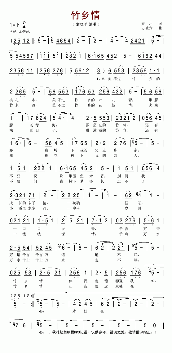 袁双洋 《竹乡情》简谱