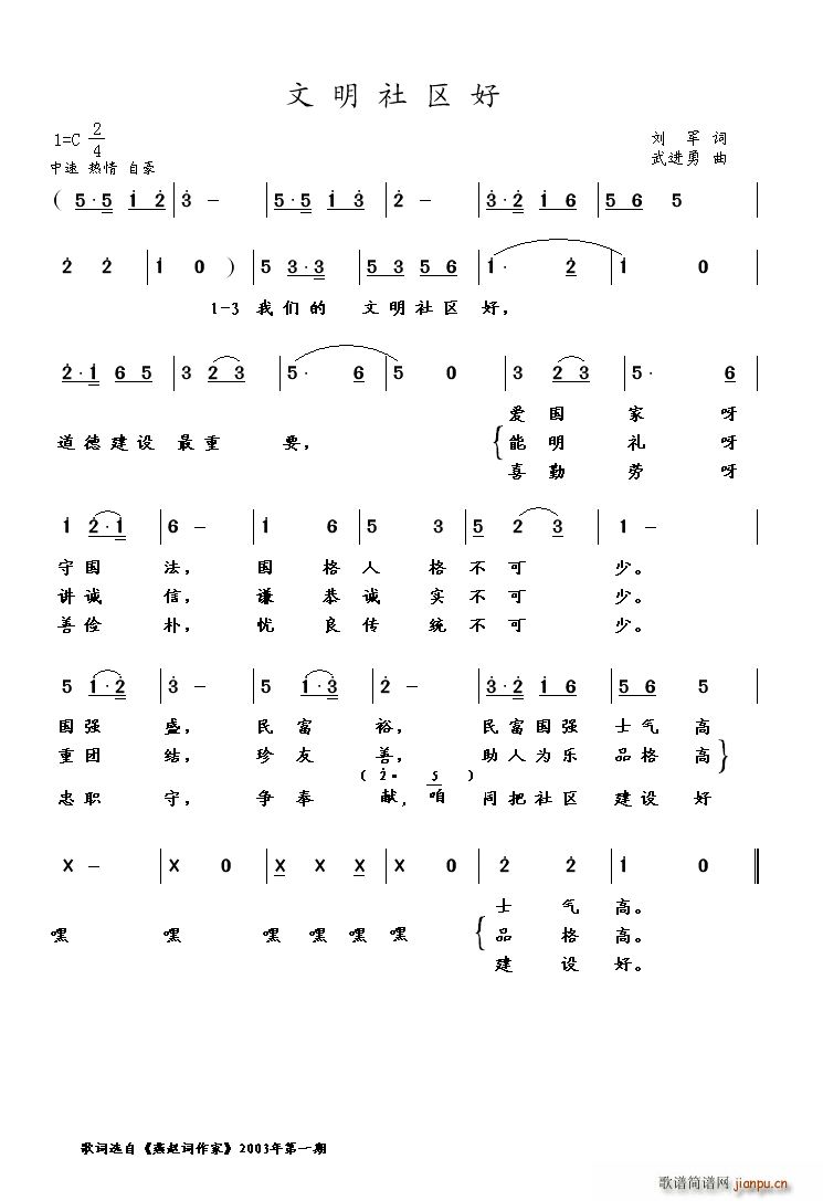 刘军 《文明社区好》简谱