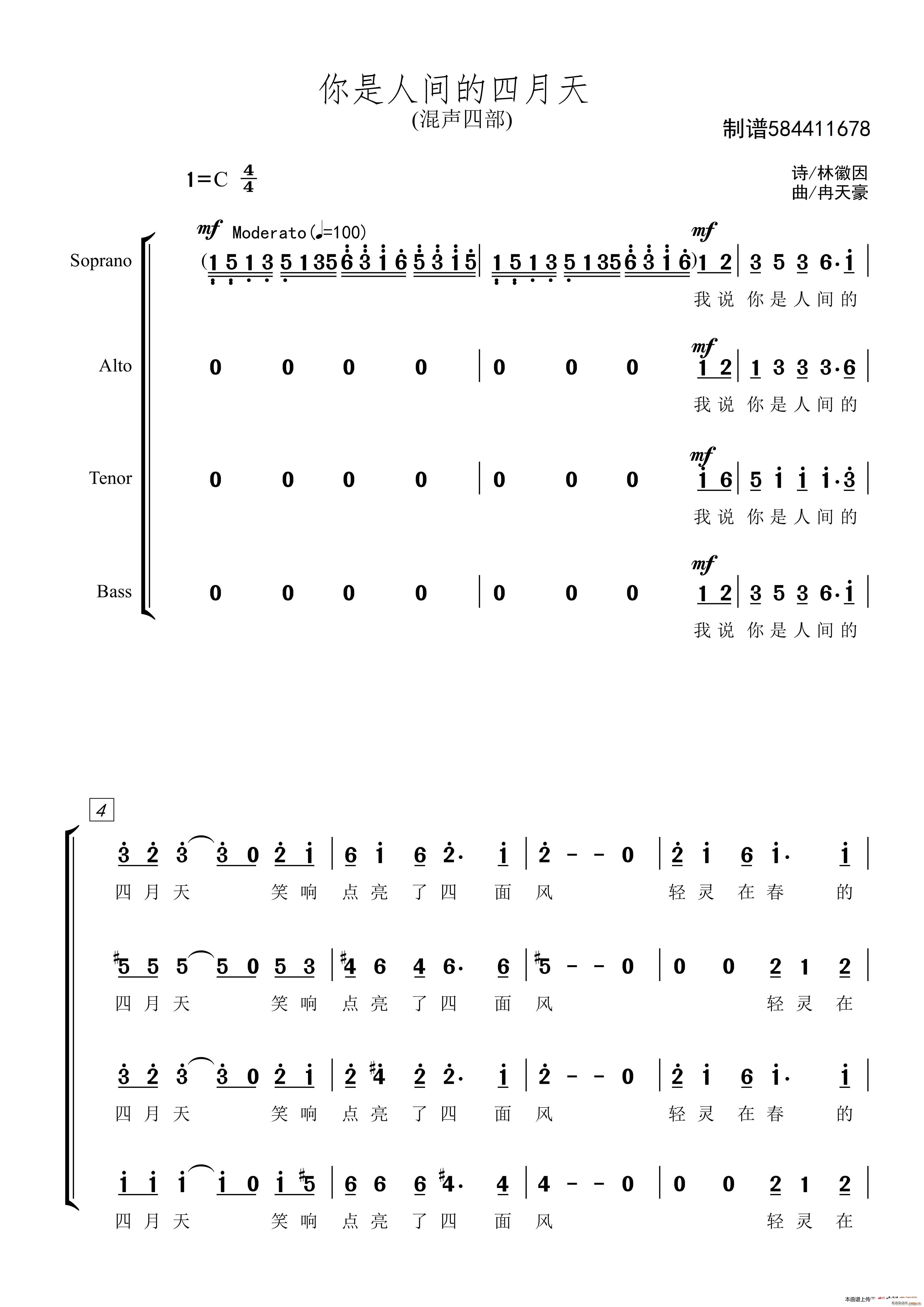 未知 《你是人间的四月天合唱谱》简谱