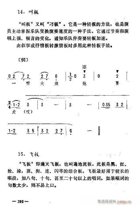 未知 《东北二人转音乐276-290》简谱