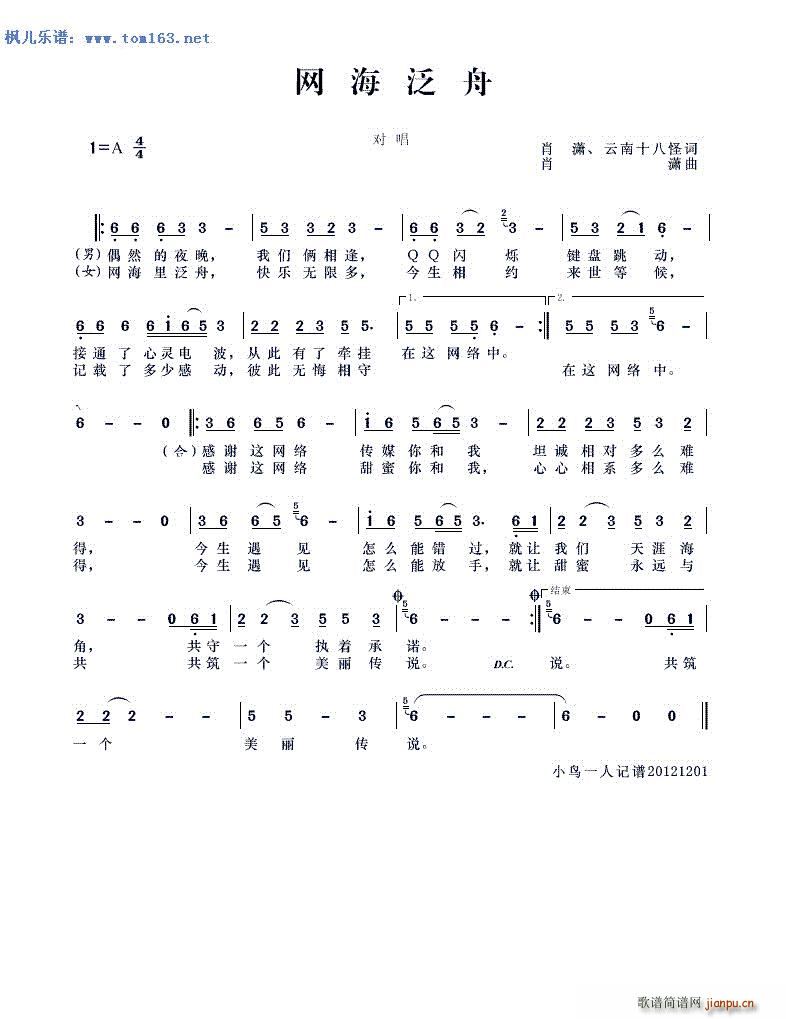 未知 《网海泛舟 —对唱》简谱